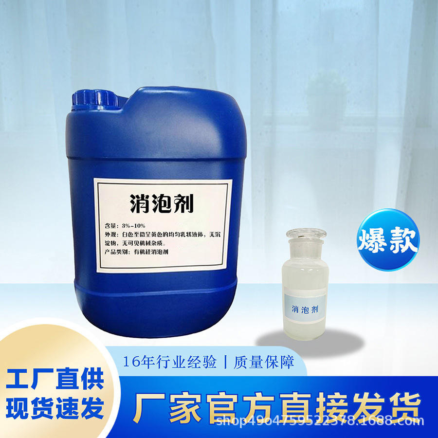 盾构料消泡剂无蜂窝麻面不影响强度高铁盾构料用水性消泡剂货源最新