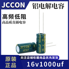 16v1000uf 16v JCCON绿金高频低阻铝电解电容8x16 10x17 生产电容