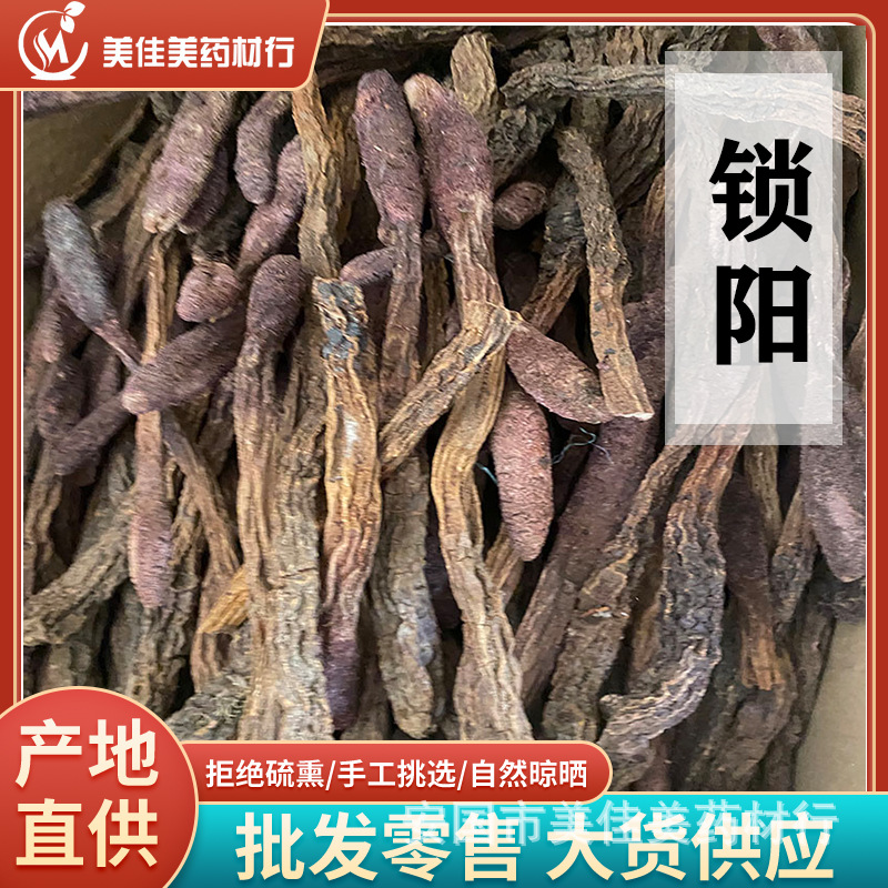 中药材 锁阳个 锁阳片500克-阿里巴巴