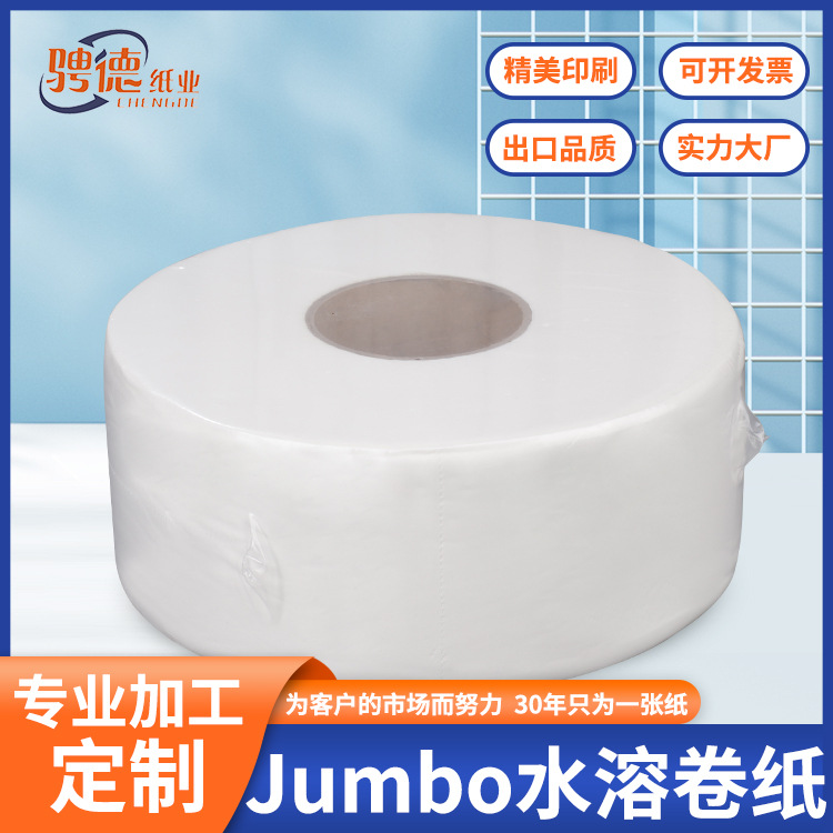 定制大盘纸出口珍宝纸 jumbo roll大卷卫生纸工厂批发直销小盘纸