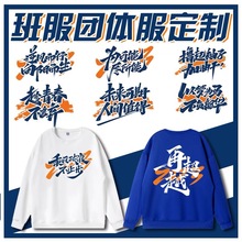 班服定 制卫衣巅峰团队服印logo印字订作企业员工工作服龙年年会