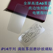 iPhone14Pro雾面AG磨砂玻璃贴 苹果14ProMAX全屏透明高透磨砂适用