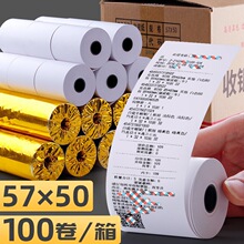 升级热敏收银纸57x50整箱打印纸外卖58mm po收银打印机卷纸热敏感