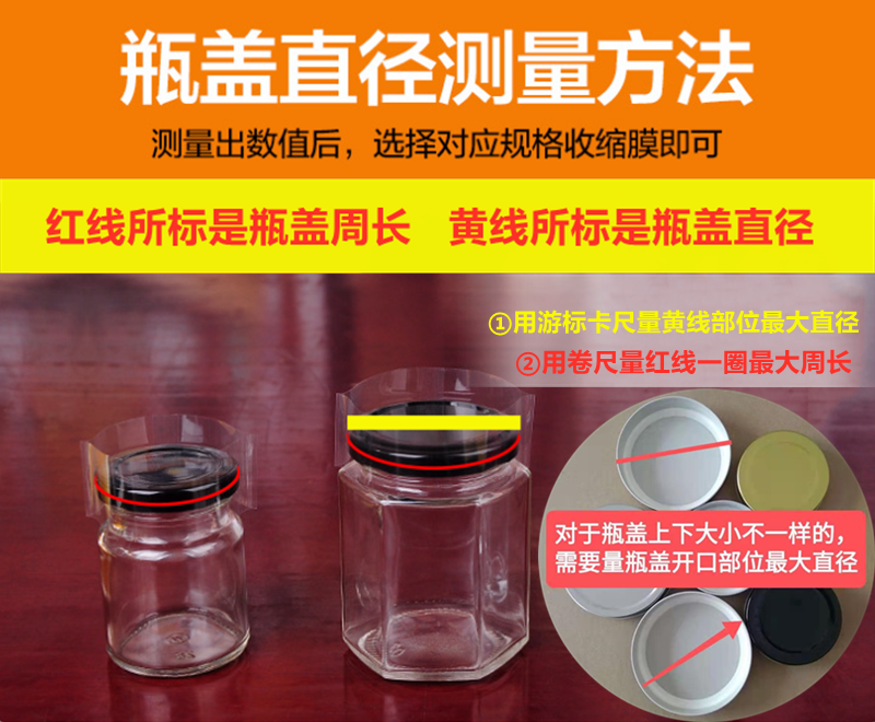 【包邮封口膜400张】玻璃瓶一次性pvc热收缩膜塑料瓶盖防漏塑封膜