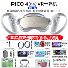 PICO4PRO一体机VR旗舰爆款vr眼镜智能眼镜虚拟现实体感游戏3D眼镜