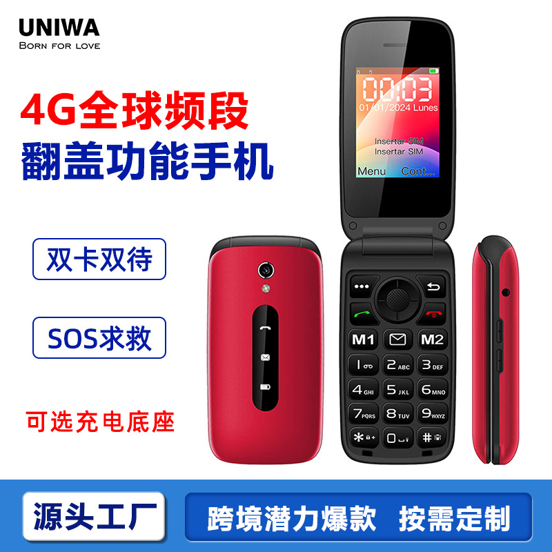 定制4G翻盖功能手机双卡双待SOS求救大字大键OEM按键翻盖老人机