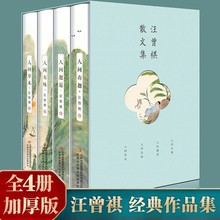 批发 汪曾祺散文集人间草木人间有味人间小暖人生有趣文学小说+杨