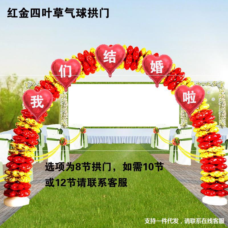 结婚求婚气球拱门装饰婚礼布置婚庆饭店农村小区门口