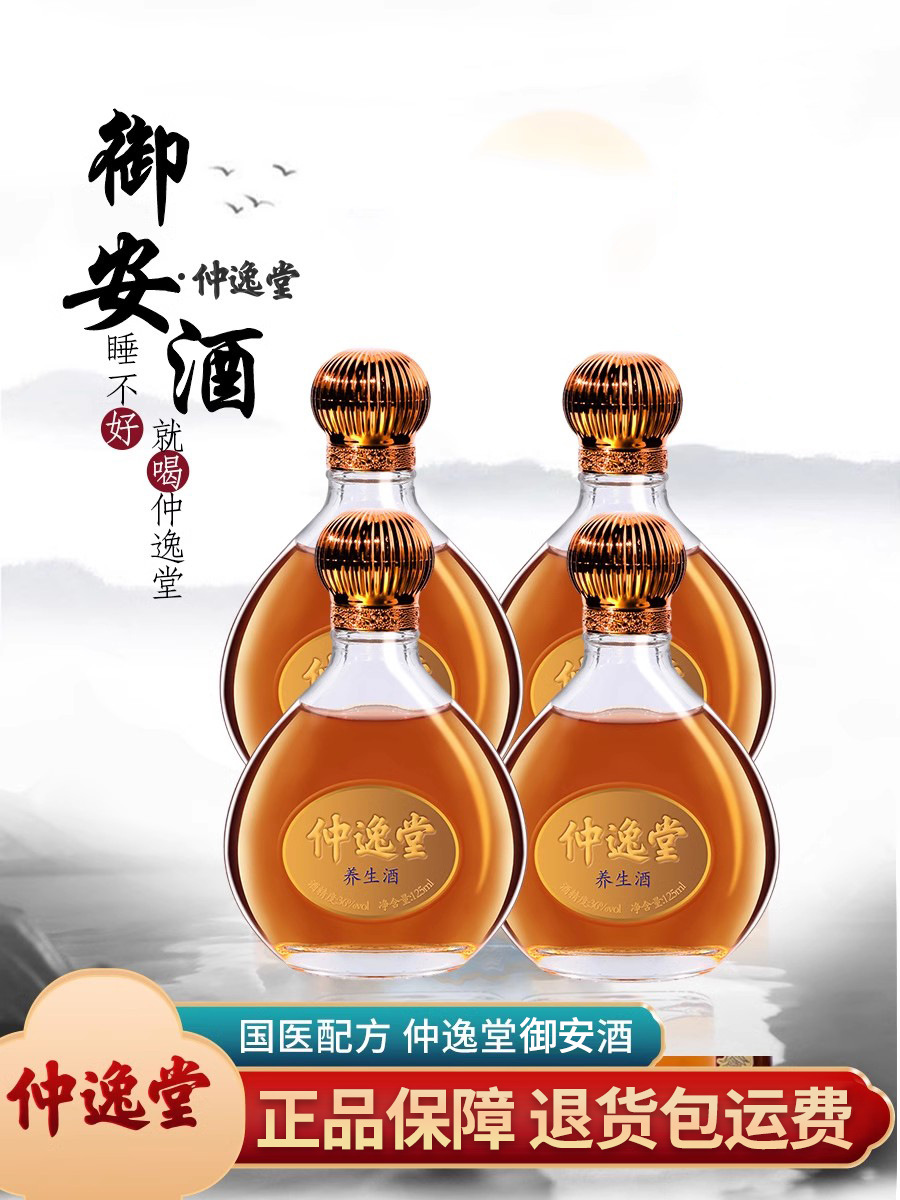 养生酒36度125ml*4瓶 送礼盒装 微醺 敬父母长辈 低糖-阿里巴巴