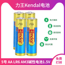 厂家直销KENDAL力王LR6/AA5号血压计电池 1.5V玩具电池遥控电池