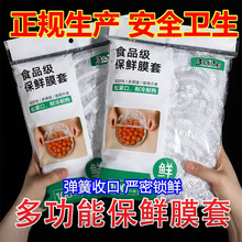 一次性保鲜膜套食品级保鲜袋家用保鲜膜厨房PE加厚保鲜膜套防尘罩