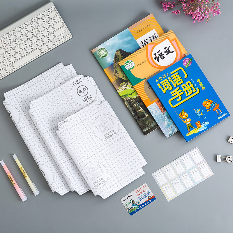 小学生磨砂自粘书皮聚乙烯半透明防水书本保护套书套学习文具批发