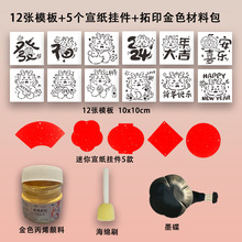 龙年手工diy镂空年画拓印版福字贴新年儿童幼儿园工具模板材料包