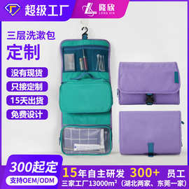 便携干湿分离护肤品化妆品收纳包可悬挂旅行出游大容量洗漱包定制