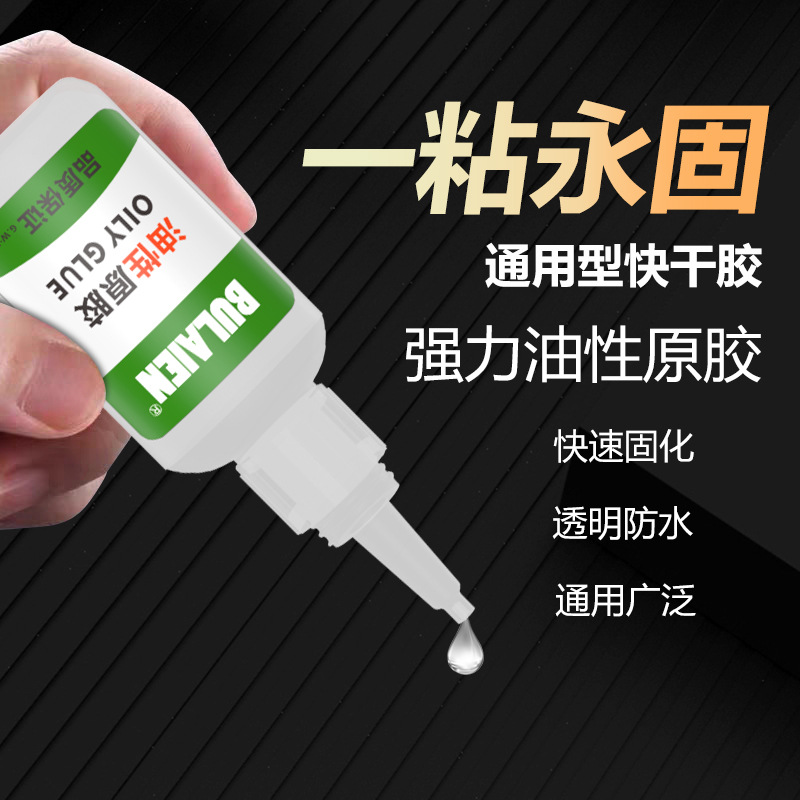 Factory Strong Welding Agent Strong Oily Raw Glue 5 Seconds Instant Oily Glue Household Strong Universal Glue
