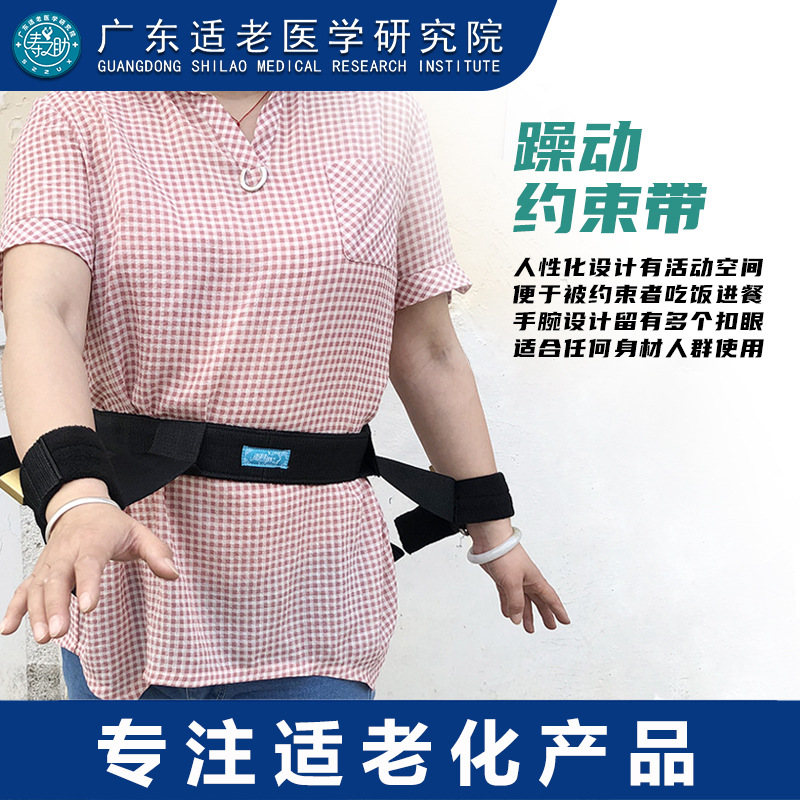 医用精神狂躁病人带锁约束带固定带保护痴呆老人束缚带绑带可锁