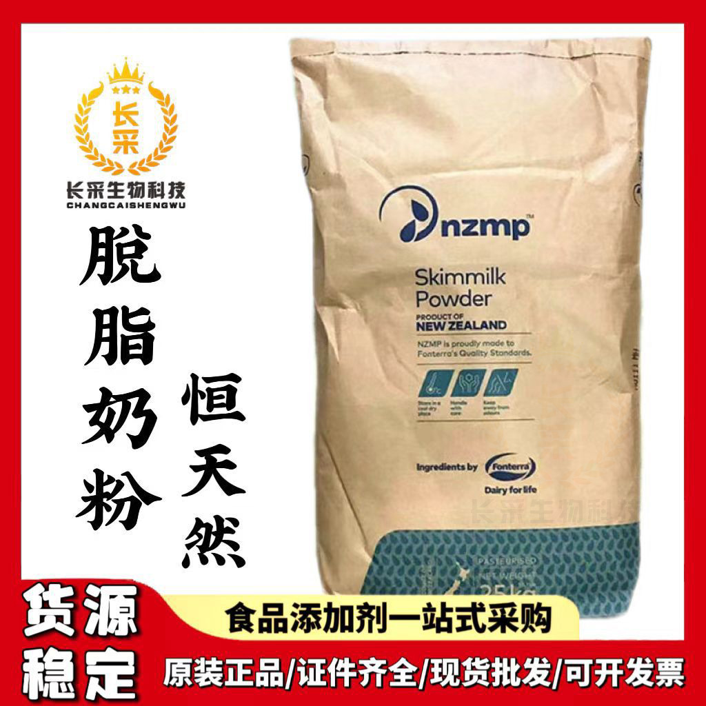 批发进口新西兰恒天然脱脂奶粉 nzmp脱脂纯牛奶粉无添加脱脂乳粉