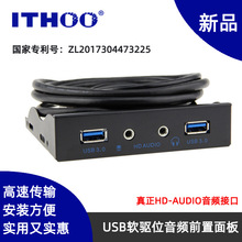 USB3.0软驱位音频前置面板 3.5寸19PIN转USB3.0面板HD-AUDIO面板