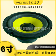 6寸全频黄色喇叭扩音中低音改装家用音响户外低音炮165MM直径4欧