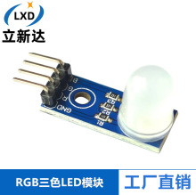 RGB LED模块 三色LED模块 10mm共阴 雾状