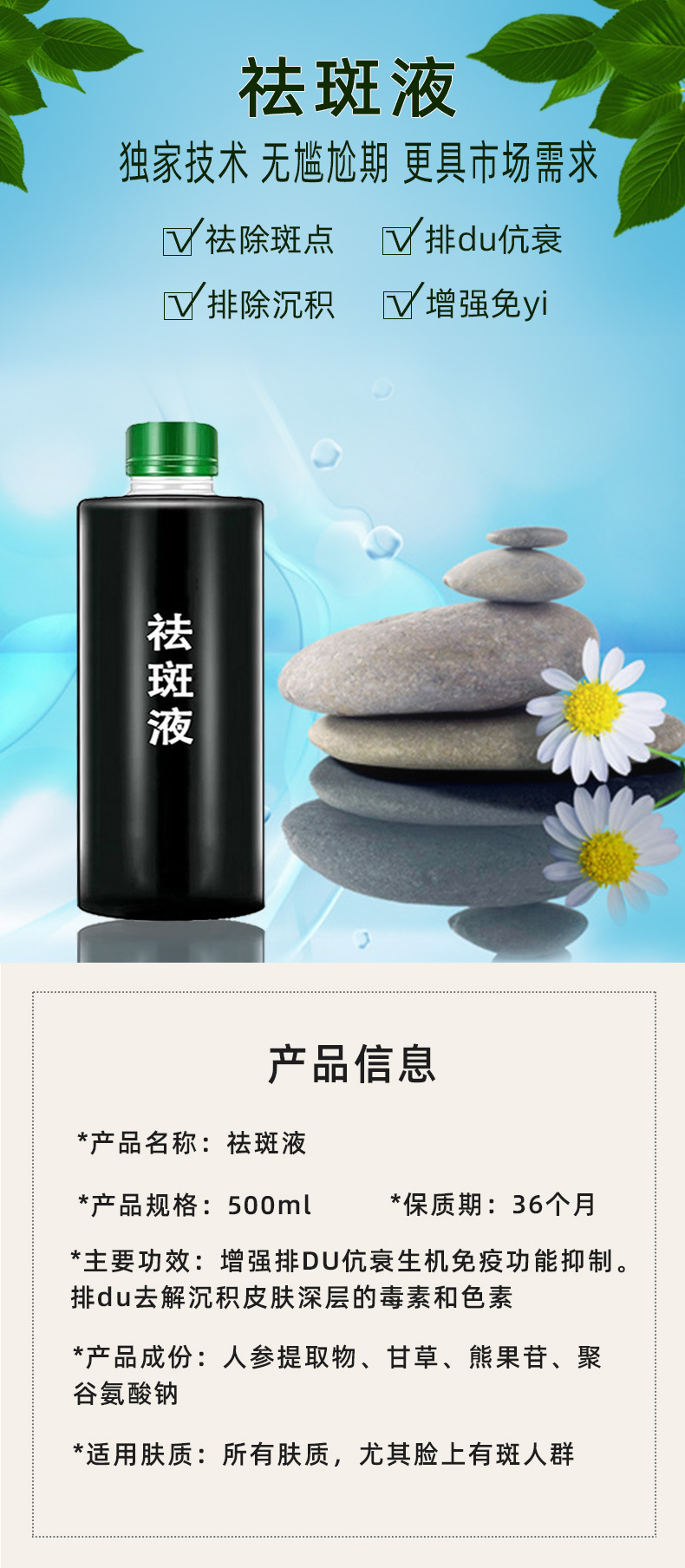 美容院祛斑液 去雀斑点斑水修护色素回流控色保养液调肤液溶斑液