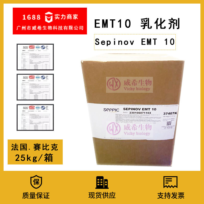 法国赛比克emt-10乳化剂丙烯酸羟乙酯丙烯酰二甲基牛
