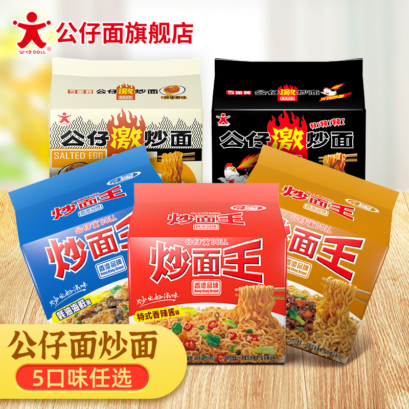 炒面王激炒面袋装干拌面捞面炸酱即食方便面速食泡面整箱装-阿里巴巴