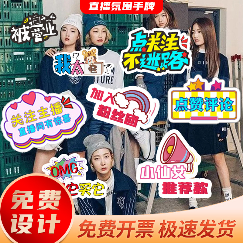 直播间手举牌手拿小牌子异形kt板拍照泡沫广告牌加油手持标语