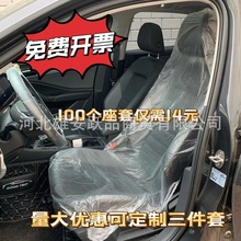 汽车一次性座套防脏座椅套保护套维修保养三件套坐垫防护车座位套