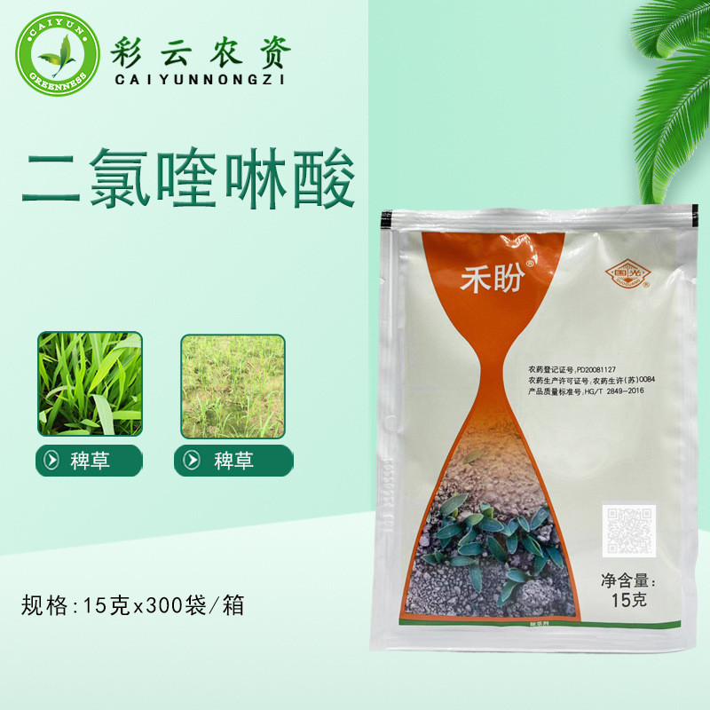 国光禾盼二氯喹啉酸马尼拉百慕大草坪除草剂草坪除马唐稗草狗尾