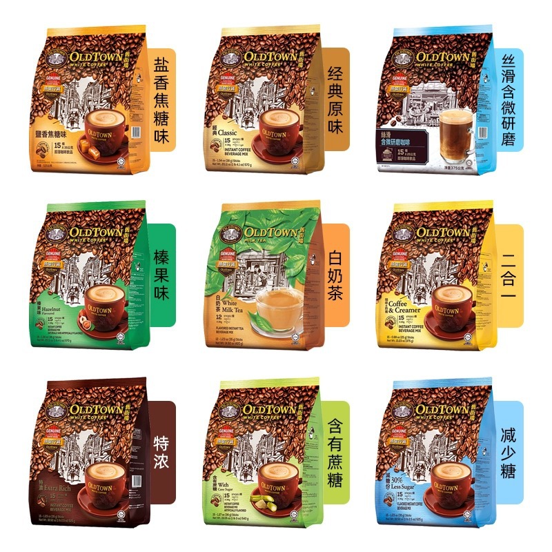 马来西亚oldtown旧街场白咖啡老街低糖低脂榛果原味条装速溶咖啡