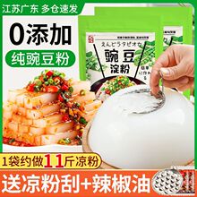 豌豆淀粉批发正宗凉粉生粉专用低脂凉皮家用凉粉即食凉拌粉