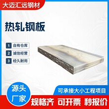 厂家热轧钢板 Q235B铁板 剪板加工开平分条激光切割焊接钢板加工