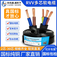 国标RVV护套线2 3 4芯*0.75 1.5 2.5 4平方铜芯设备电源软电缆线