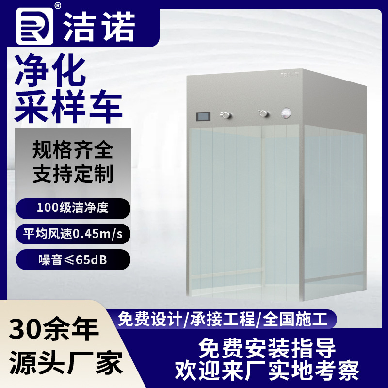 洁净取样车百级净化车间操作简单灵活便捷不锈钢层流净化采样车