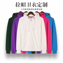 加绒拉链帽衫卫衣定 制工作服文化衫班服聚会服定 做工装印logo