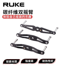 跨境RUKE碳素摇臂改装水滴轮鼓轮轻量化碳纤维摇把渔线轮一件代发