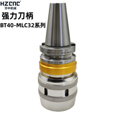 高精度三防强力刀柄 BT40-MLC32-165L重切削刀柄