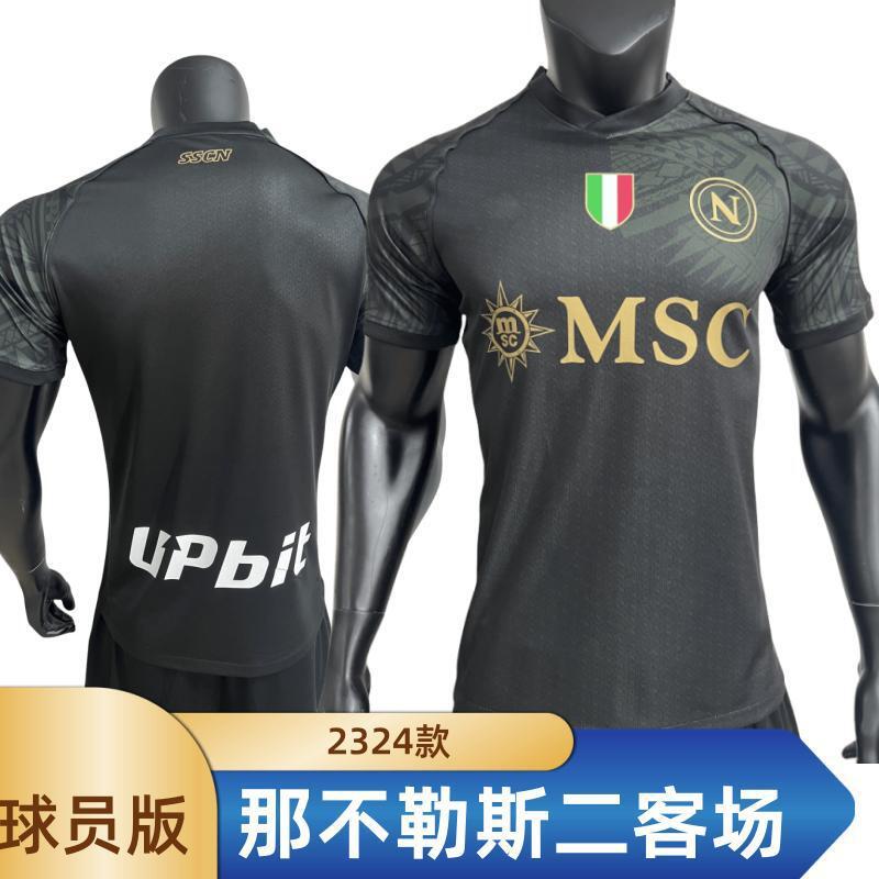 23/24那不勒斯二客场球衣球员版足球服比赛队服可印号football je