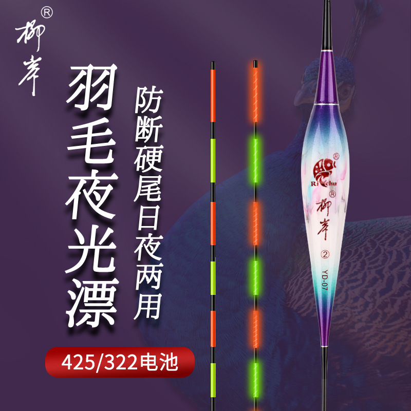 柳岸孔雀羽夜光漂日夜两用硬尾高灵敏鲫鱼电子漂316电池黑坑浮漂