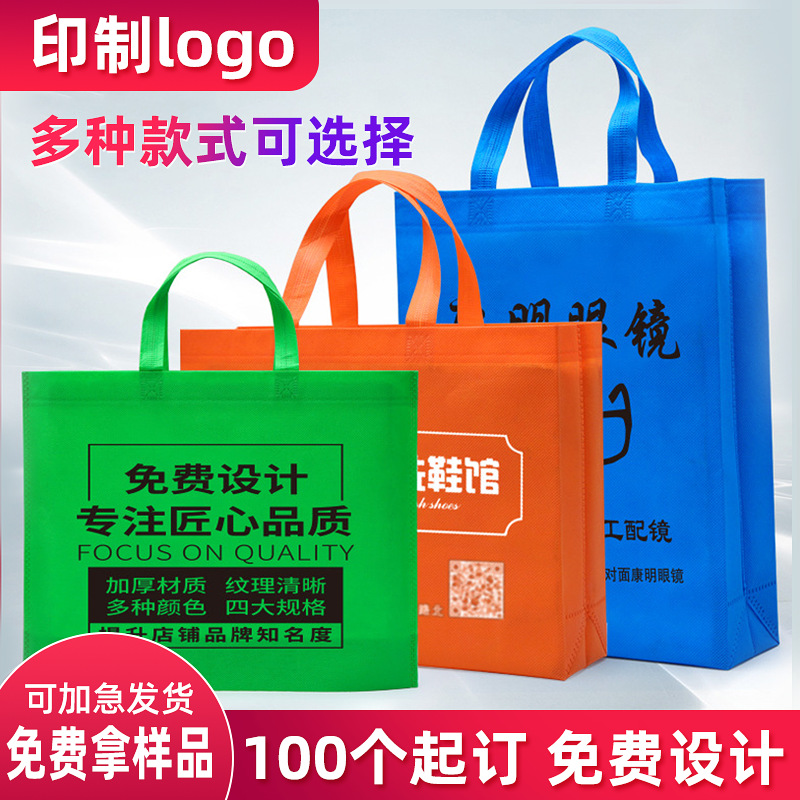 无纺布手提袋现货批发购物袋可印制logo广告覆膜布袋购物宣传袋子