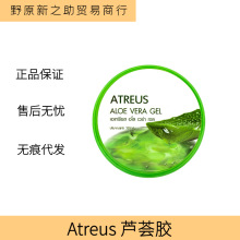 泰国正品Atreus芦荟胶 女男晒后修复补水保湿祛痘去痘印面霜320ml