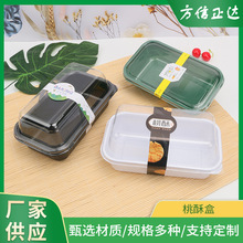 中式糕点一次性包装盒桃酥盒麻薯老婆饼透明塑料点心饼干包装盒