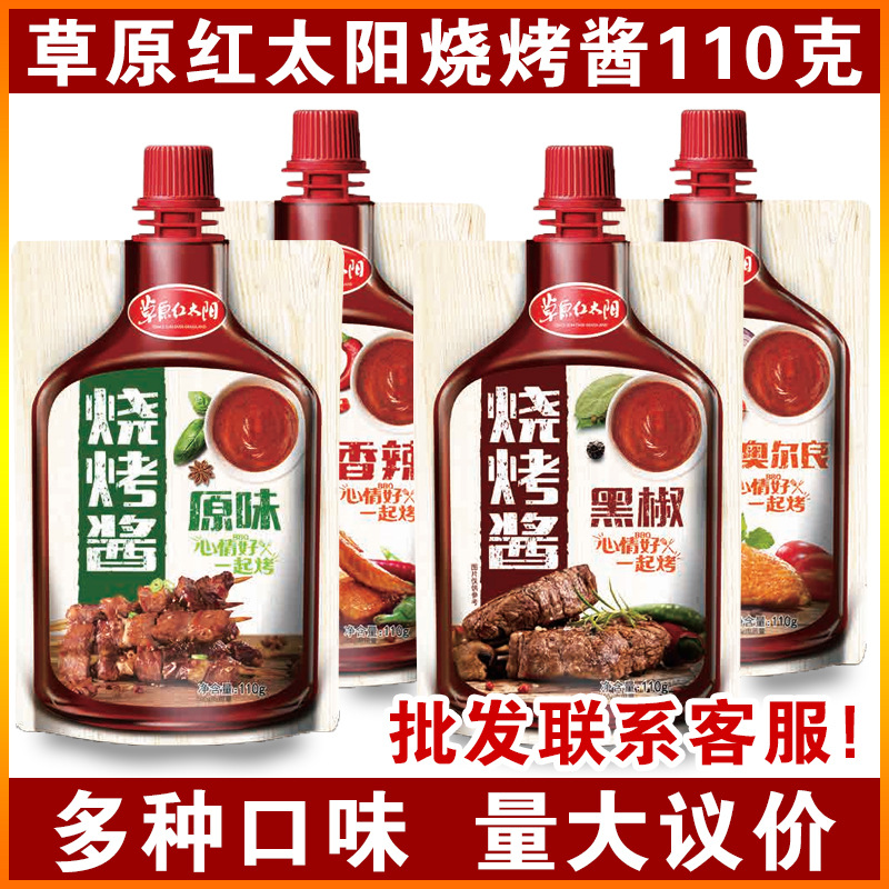 草原红太阳烧烤酱110克家用烧烤刷料酱烤肉酱牛排烤鸡翅烧烤调料
