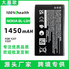 适用于诺基亚Nokia BL-L5H手机锂电池 内置容量1450mAh 全新电池