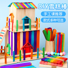 创意diy手工制作彩色雪糕棒原木冰棍棒 玩具模型材料小木片木棍