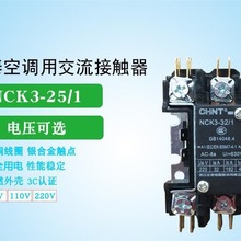 正泰 交流接触器 NCK3-25/2 25A NCK3-32/2 32A 220V 空调专用