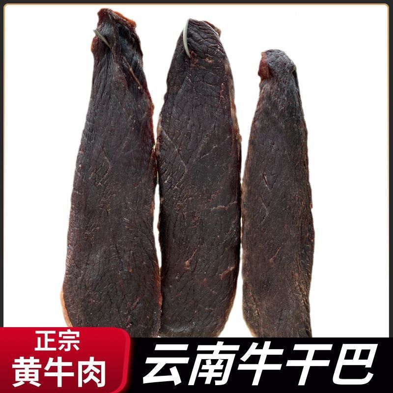新黄牛肉牛干巴腌制保山腾冲食品风干250包邮云南特产腊牛肉-阿里巴巴