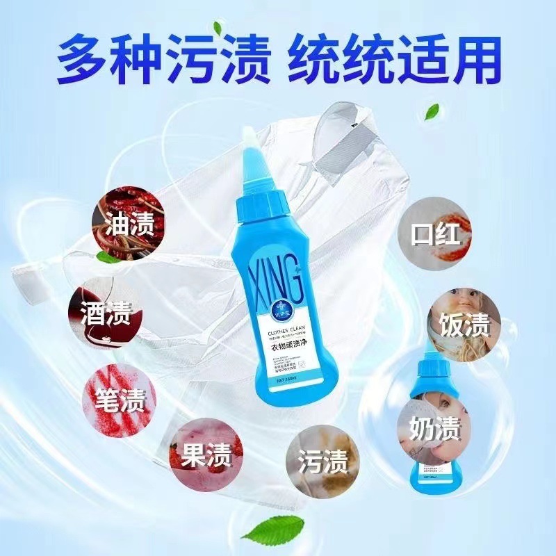 优洁星衣物顽渍净 免洗去渍液衣物油渍污渍免水洗不伤衣一件代发