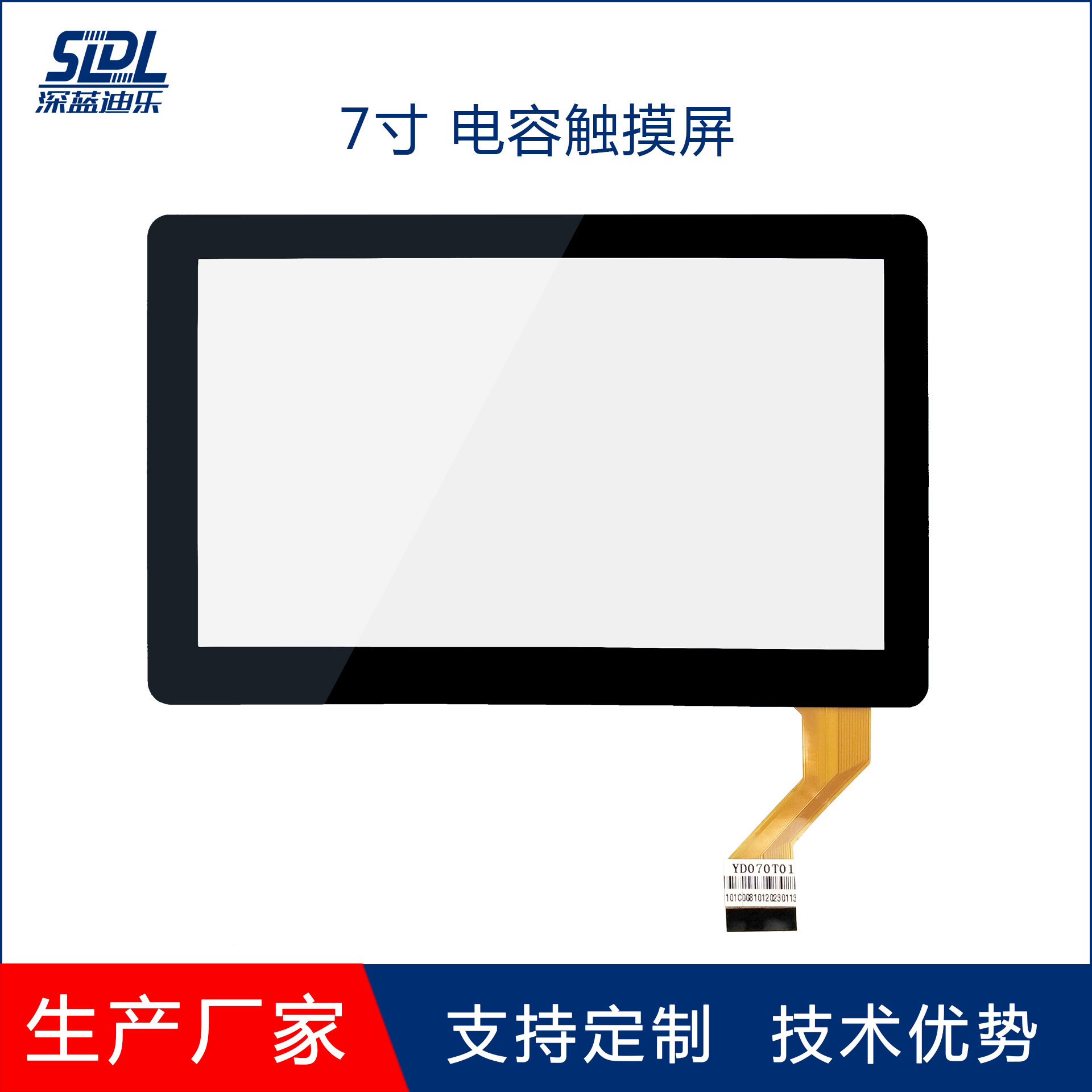 7寸电容式触摸屏800*480p g适配各品牌7寸液晶显示屏cob30pin现货